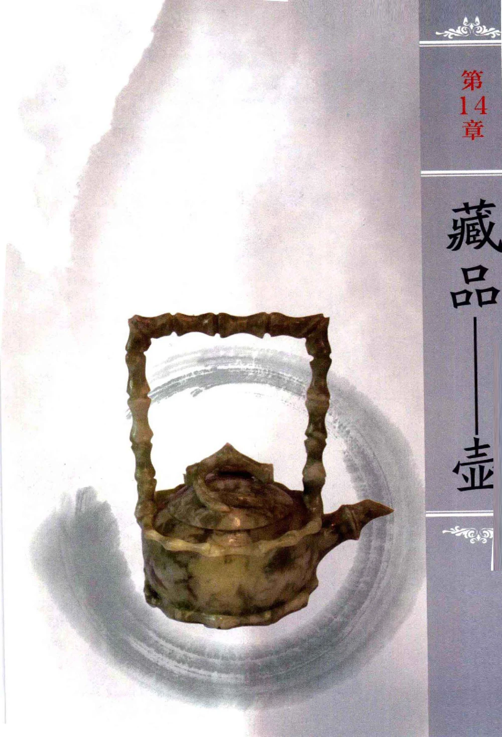 中国玉石玉雕收藏鉴赏彩印__X018-玉石珠宝鉴定教程最新合集_5、玉石鉴定专题全套课程_玉石电子书_玉石电子书