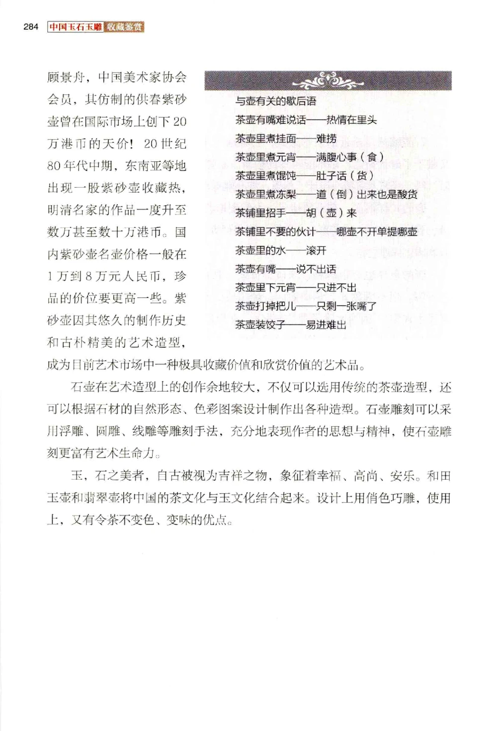 中国玉石玉雕收藏鉴赏彩印__X018-玉石珠宝鉴定教程最新合集_5、玉石鉴定专题全套课程_玉石电子书_玉石电子书