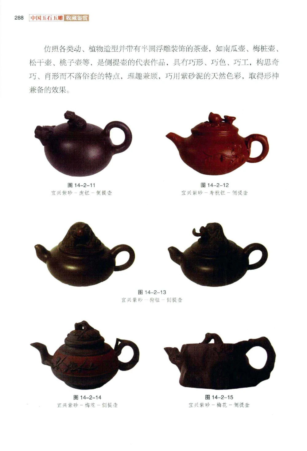 中国玉石玉雕收藏鉴赏彩印__X018-玉石珠宝鉴定教程最新合集_5、玉石鉴定专题全套课程_玉石电子书_玉石电子书