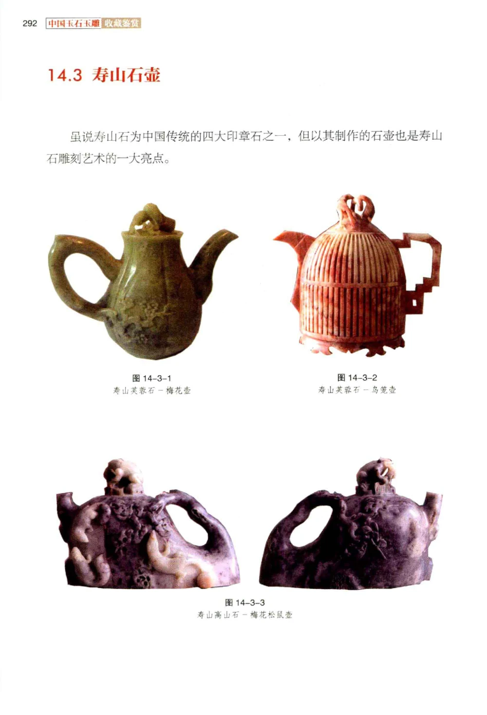 中国玉石玉雕收藏鉴赏彩印__X018-玉石珠宝鉴定教程最新合集_5、玉石鉴定专题全套课程_玉石电子书_玉石电子书