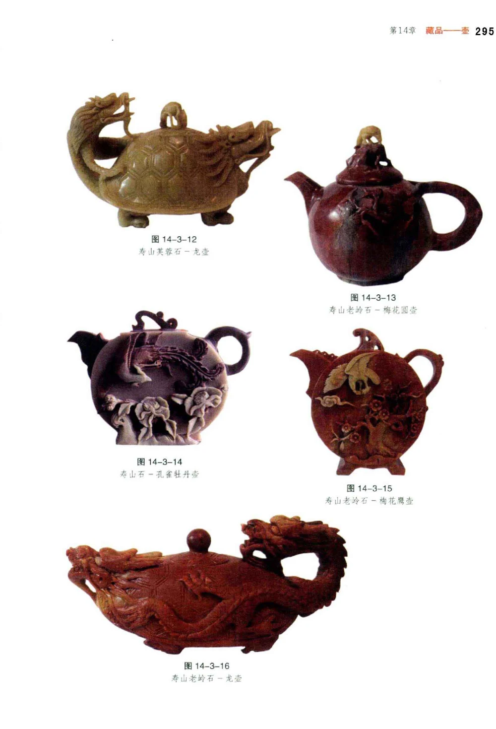 中国玉石玉雕收藏鉴赏彩印__X018-玉石珠宝鉴定教程最新合集_5、玉石鉴定专题全套课程_玉石电子书_玉石电子书