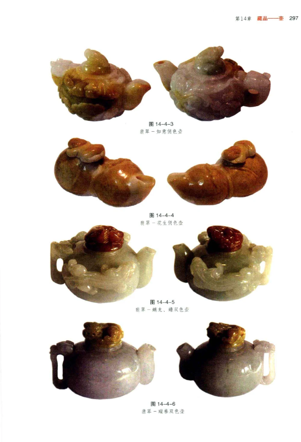 中国玉石玉雕收藏鉴赏彩印__X018-玉石珠宝鉴定教程最新合集_5、玉石鉴定专题全套课程_玉石电子书_玉石电子书