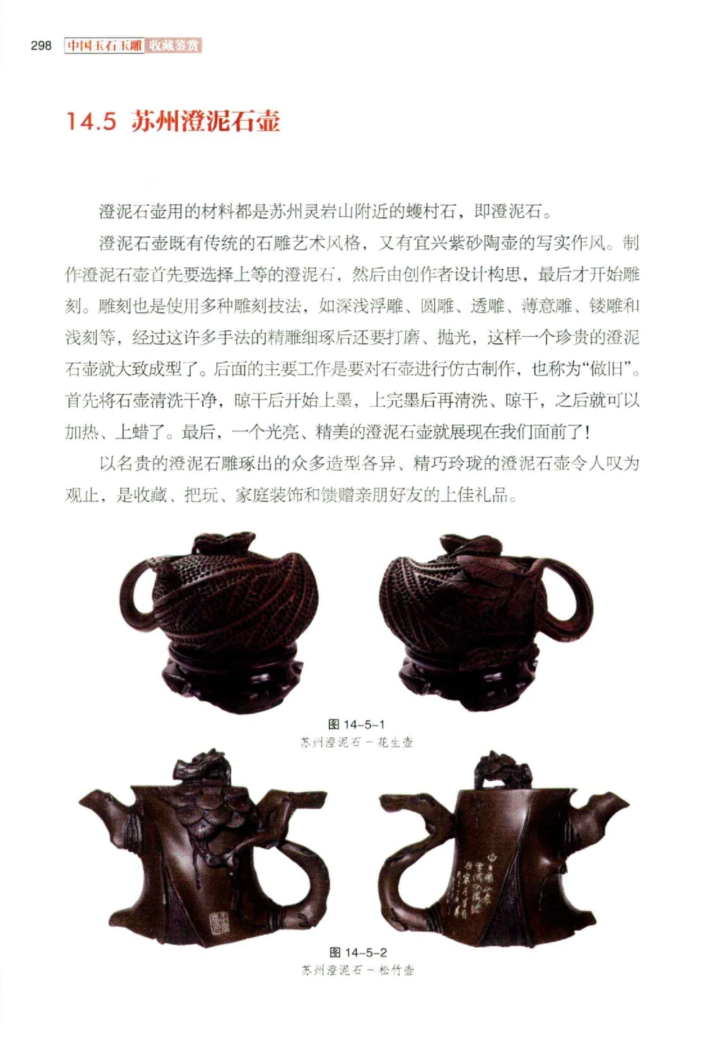 中国玉石玉雕收藏鉴赏彩印__X018-玉石珠宝鉴定教程最新合集_5、玉石鉴定专题全套课程_玉石电子书_玉石电子书