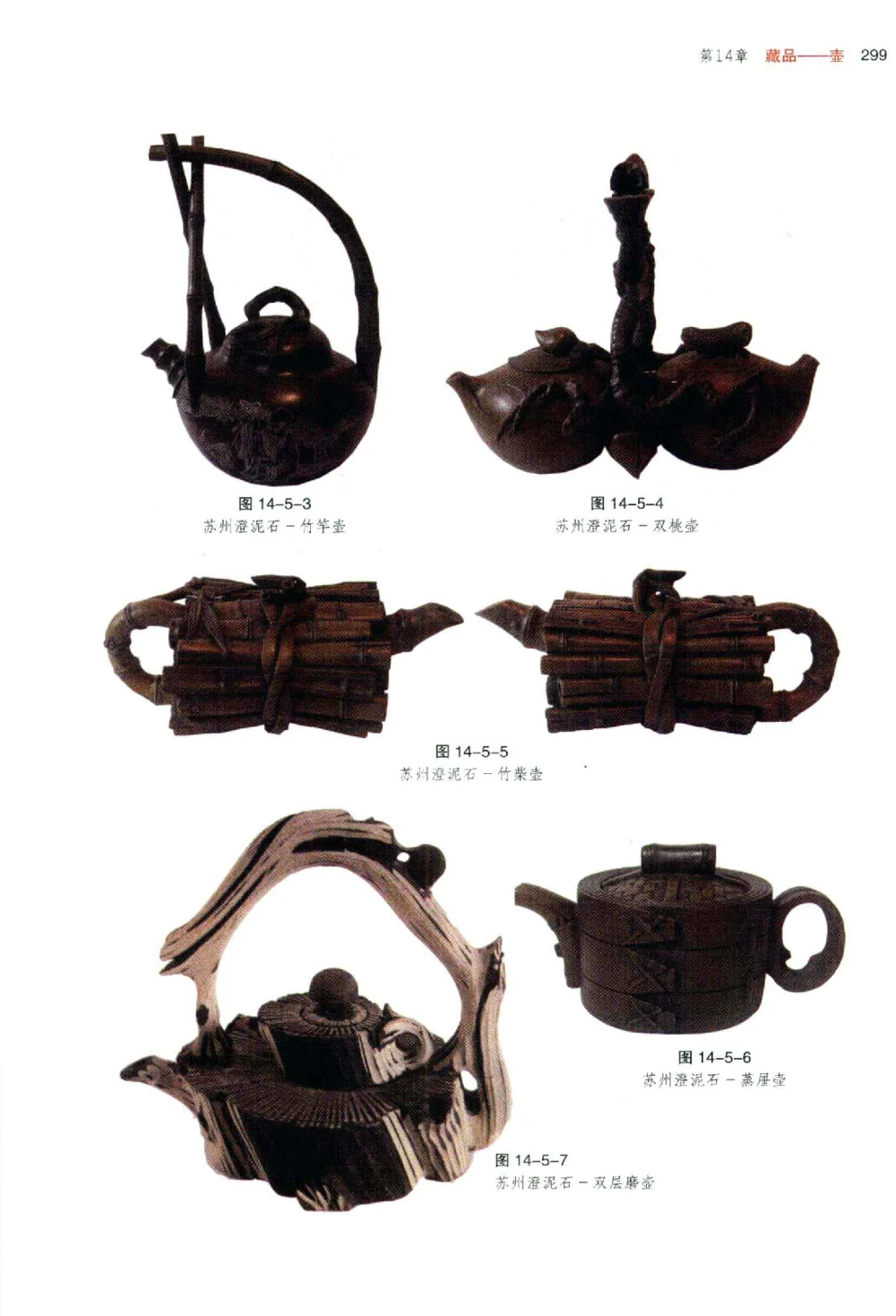 中国玉石玉雕收藏鉴赏彩印__X018-玉石珠宝鉴定教程最新合集_5、玉石鉴定专题全套课程_玉石电子书_玉石电子书