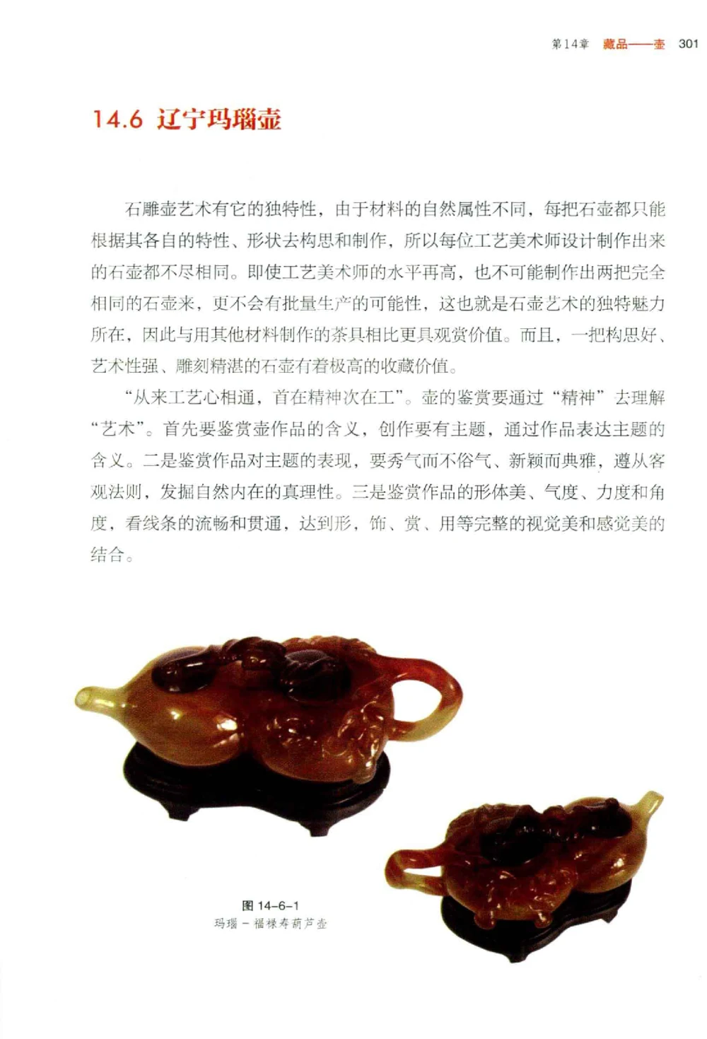 中国玉石玉雕收藏鉴赏彩印__X018-玉石珠宝鉴定教程最新合集_5、玉石鉴定专题全套课程_玉石电子书_玉石电子书