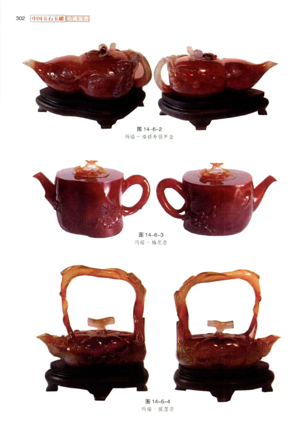 中国玉石玉雕收藏鉴赏彩印__X018-玉石珠宝鉴定教程最新合集_5、玉石鉴定专题全套课程_玉石电子书_玉石电子书