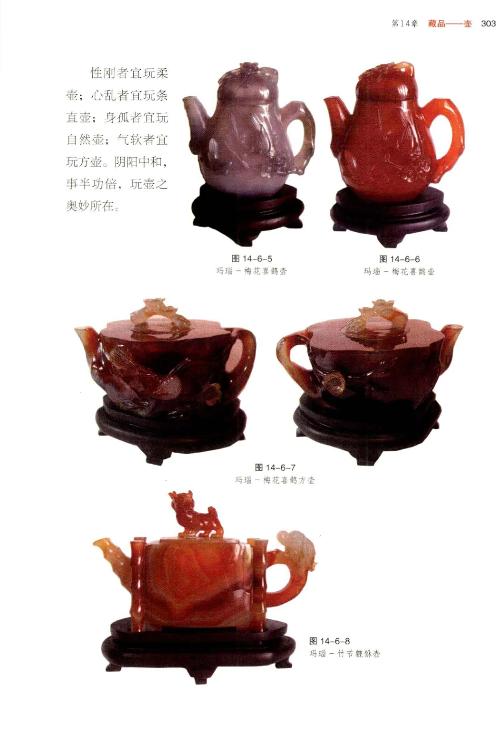 中国玉石玉雕收藏鉴赏彩印__X018-玉石珠宝鉴定教程最新合集_5、玉石鉴定专题全套课程_玉石电子书_玉石电子书