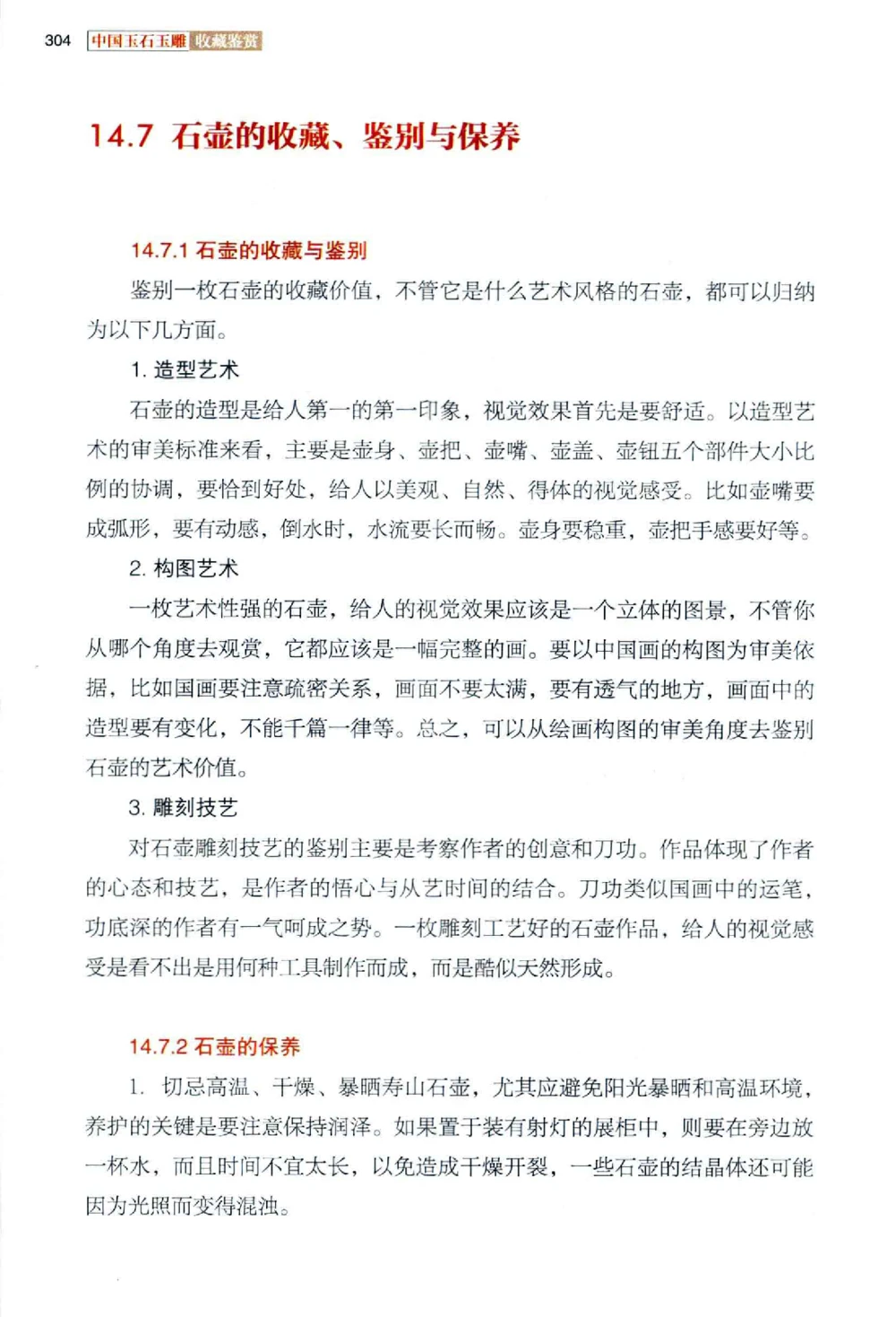 中国玉石玉雕收藏鉴赏彩印__X018-玉石珠宝鉴定教程最新合集_5、玉石鉴定专题全套课程_玉石电子书_玉石电子书