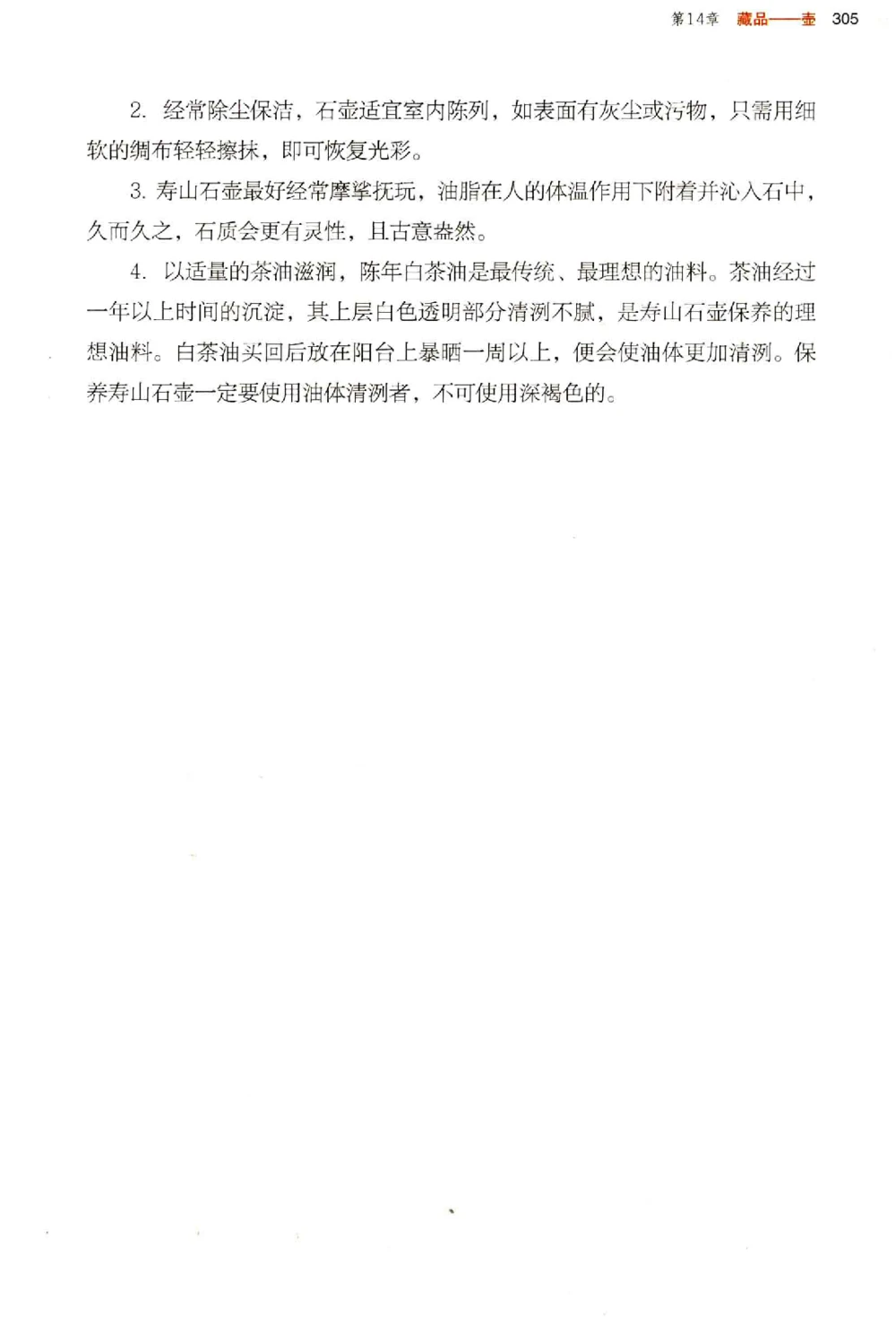 中国玉石玉雕收藏鉴赏彩印__X018-玉石珠宝鉴定教程最新合集_5、玉石鉴定专题全套课程_玉石电子书_玉石电子书