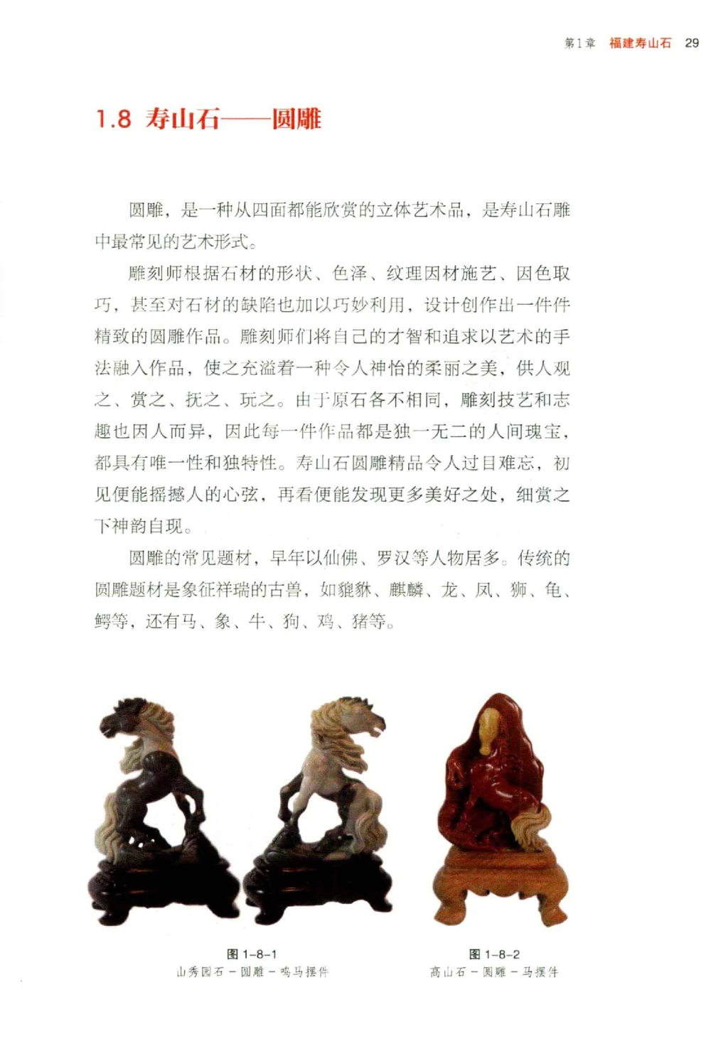 中国玉石玉雕收藏鉴赏彩印__X018-玉石珠宝鉴定教程最新合集_5、玉石鉴定专题全套课程_玉石电子书_玉石电子书