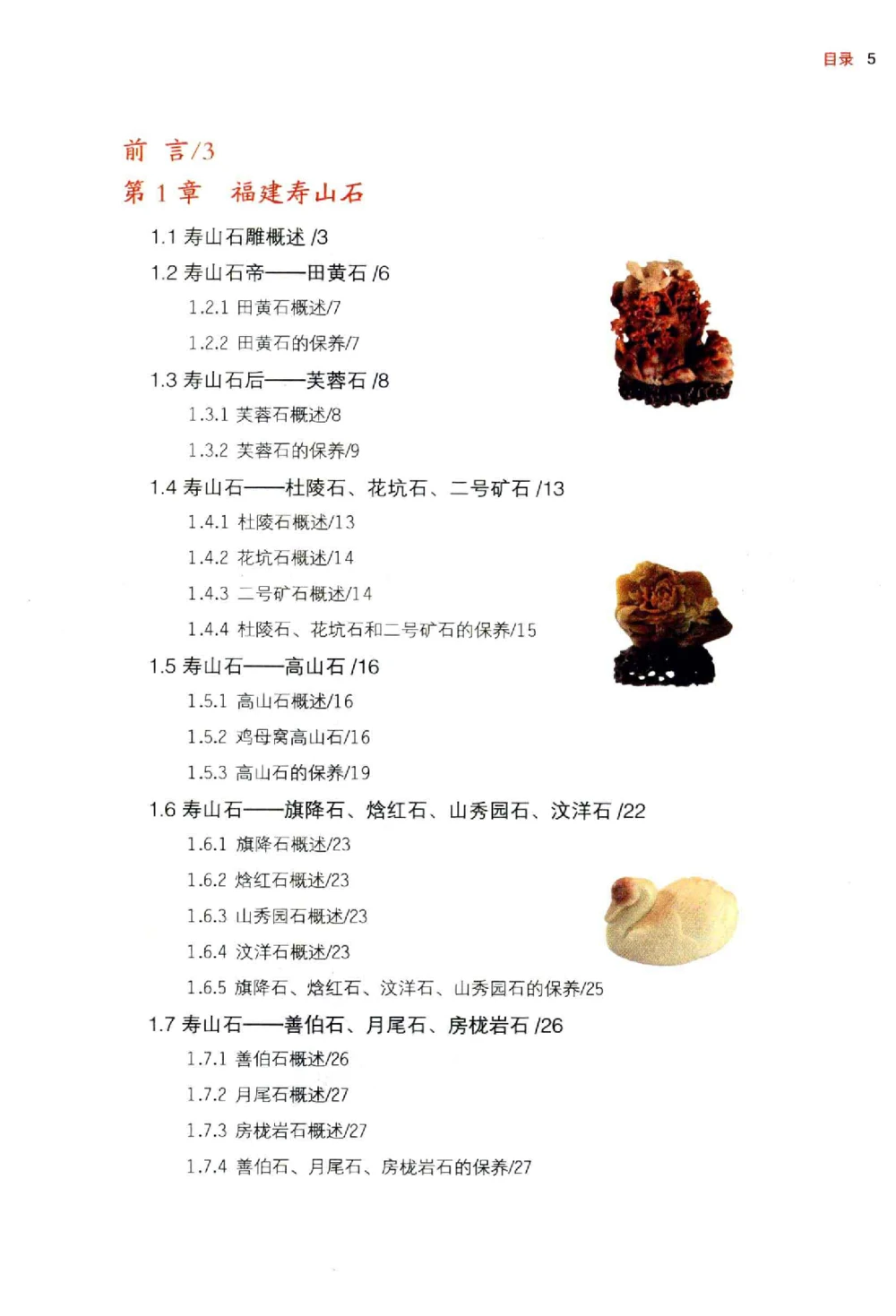 中国玉石玉雕收藏鉴赏彩印__X018-玉石珠宝鉴定教程最新合集_5、玉石鉴定专题全套课程_玉石电子书_玉石电子书