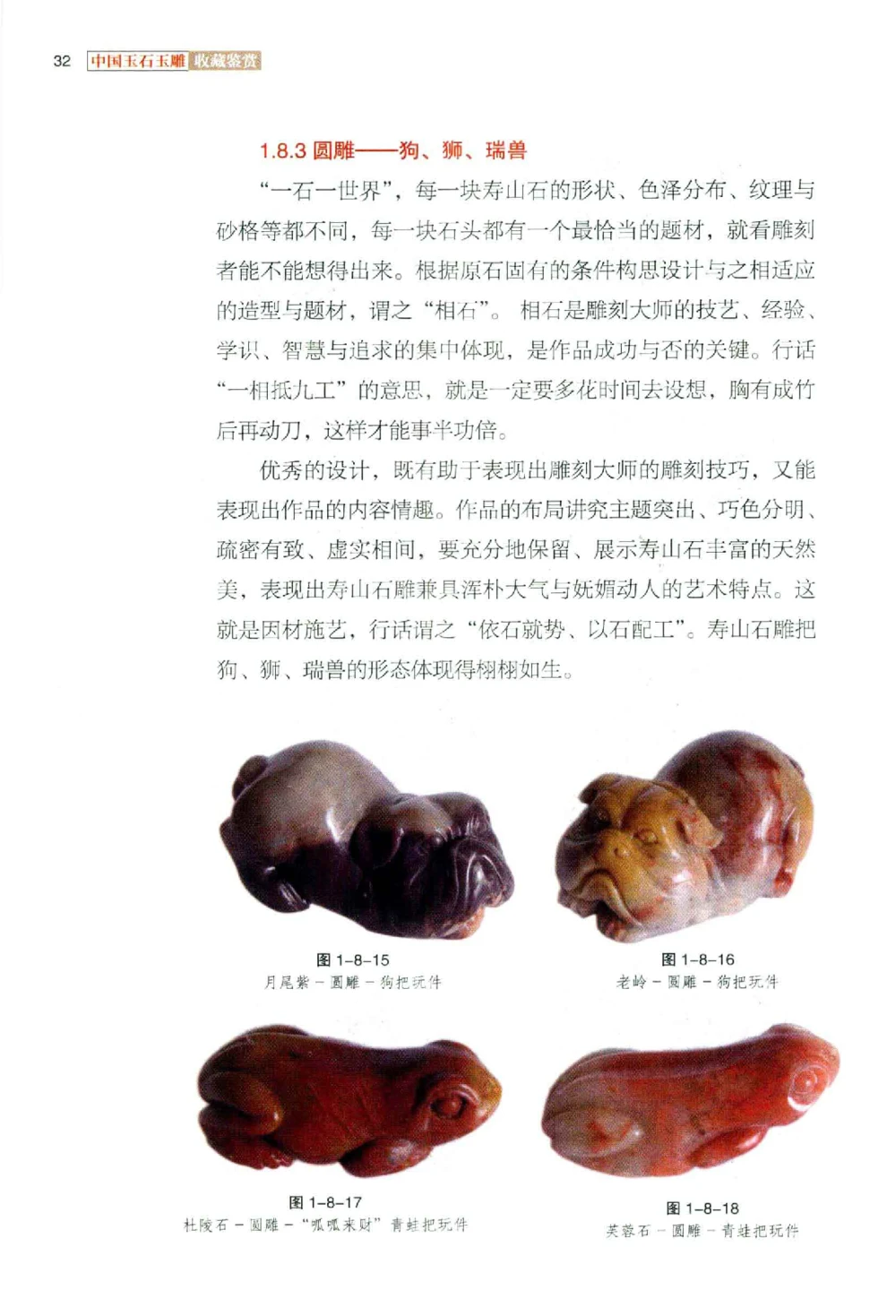 中国玉石玉雕收藏鉴赏彩印__X018-玉石珠宝鉴定教程最新合集_5、玉石鉴定专题全套课程_玉石电子书_玉石电子书