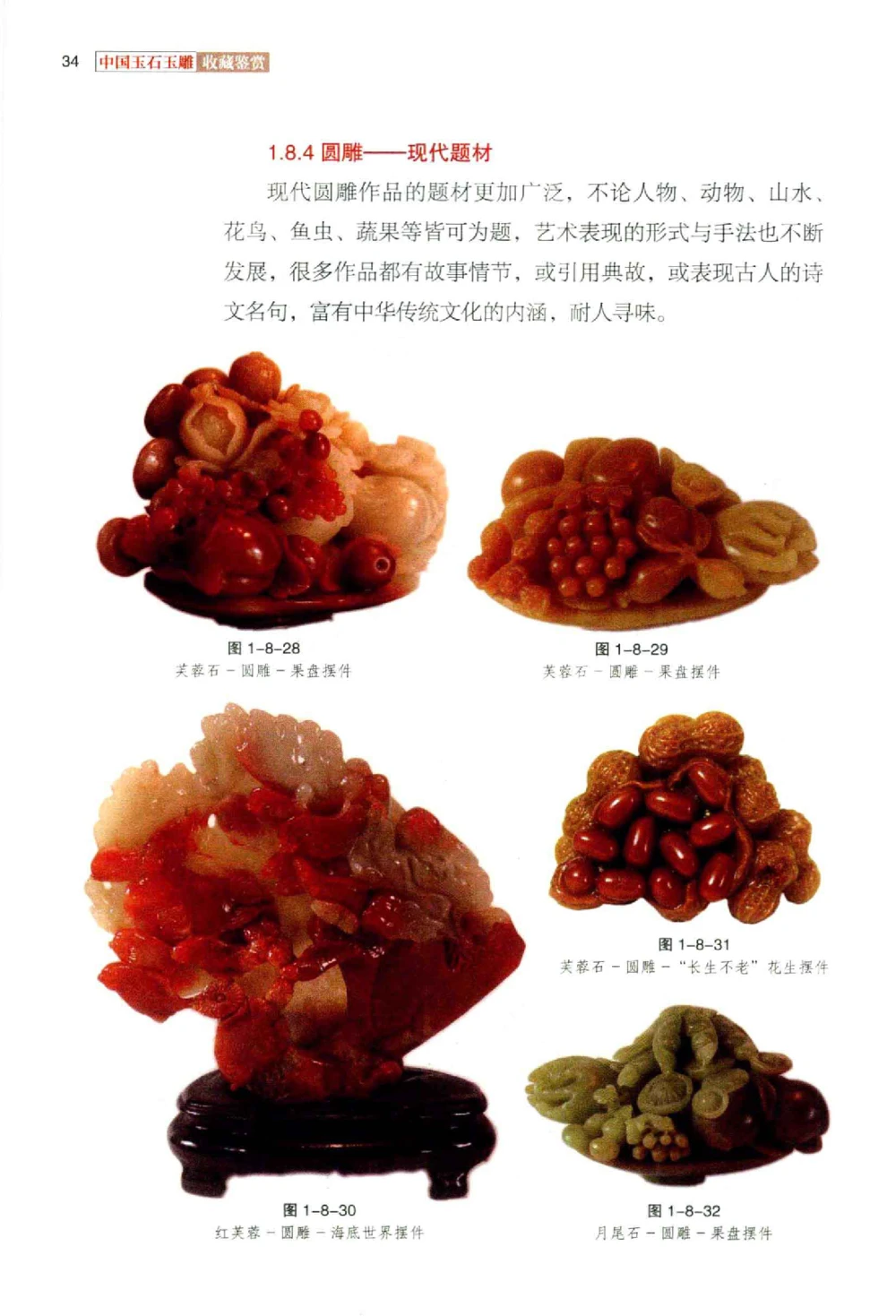 中国玉石玉雕收藏鉴赏彩印__X018-玉石珠宝鉴定教程最新合集_5、玉石鉴定专题全套课程_玉石电子书_玉石电子书