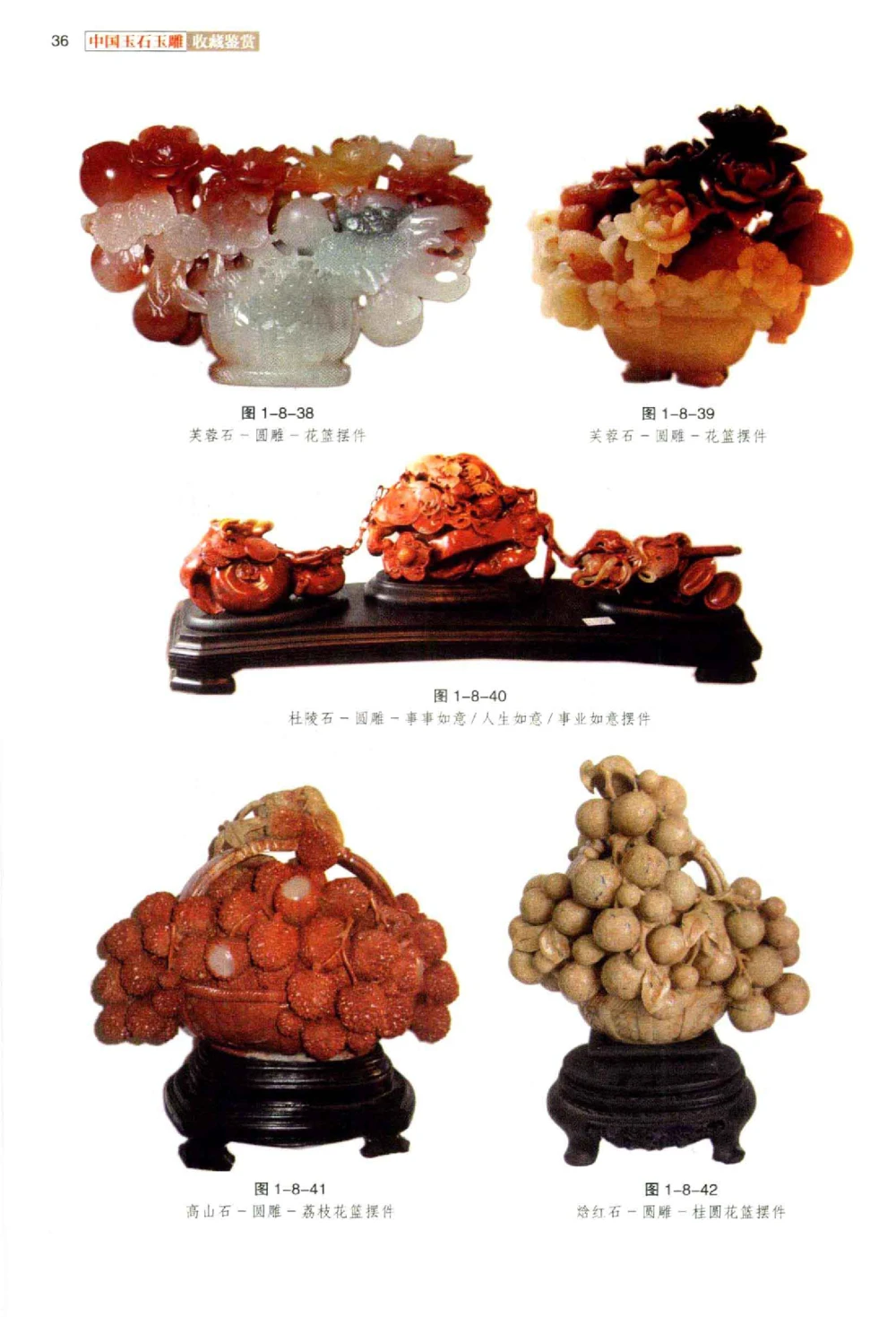 中国玉石玉雕收藏鉴赏彩印__X018-玉石珠宝鉴定教程最新合集_5、玉石鉴定专题全套课程_玉石电子书_玉石电子书