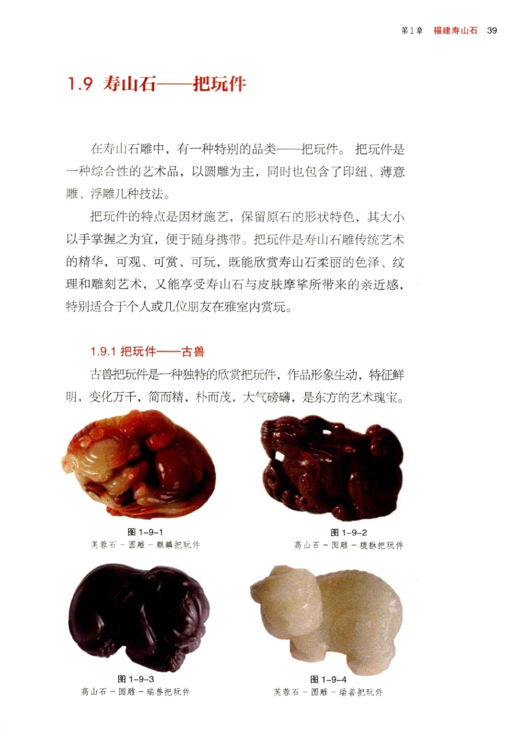 中国玉石玉雕收藏鉴赏彩印__X018-玉石珠宝鉴定教程最新合集_5、玉石鉴定专题全套课程_玉石电子书_玉石电子书