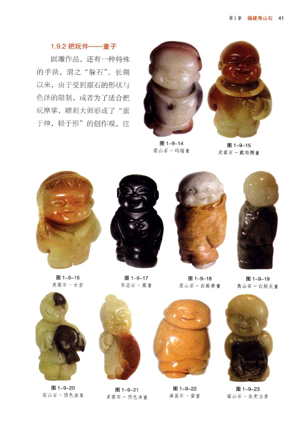 中国玉石玉雕收藏鉴赏彩印__X018-玉石珠宝鉴定教程最新合集_5、玉石鉴定专题全套课程_玉石电子书_玉石电子书