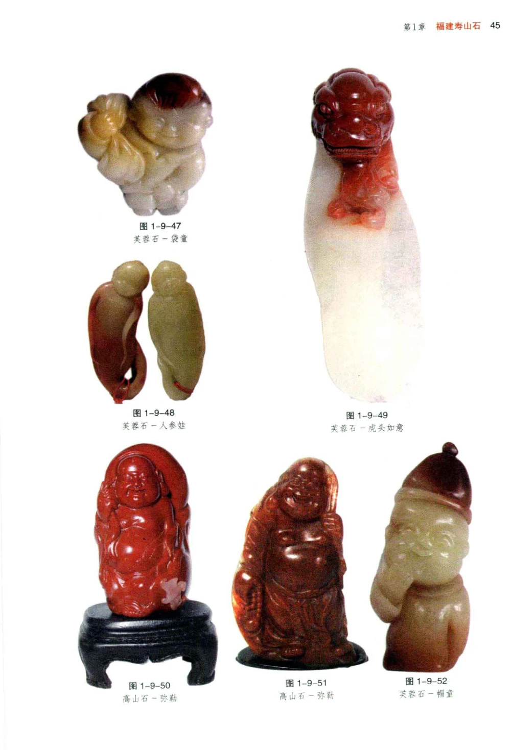 中国玉石玉雕收藏鉴赏彩印__X018-玉石珠宝鉴定教程最新合集_5、玉石鉴定专题全套课程_玉石电子书_玉石电子书