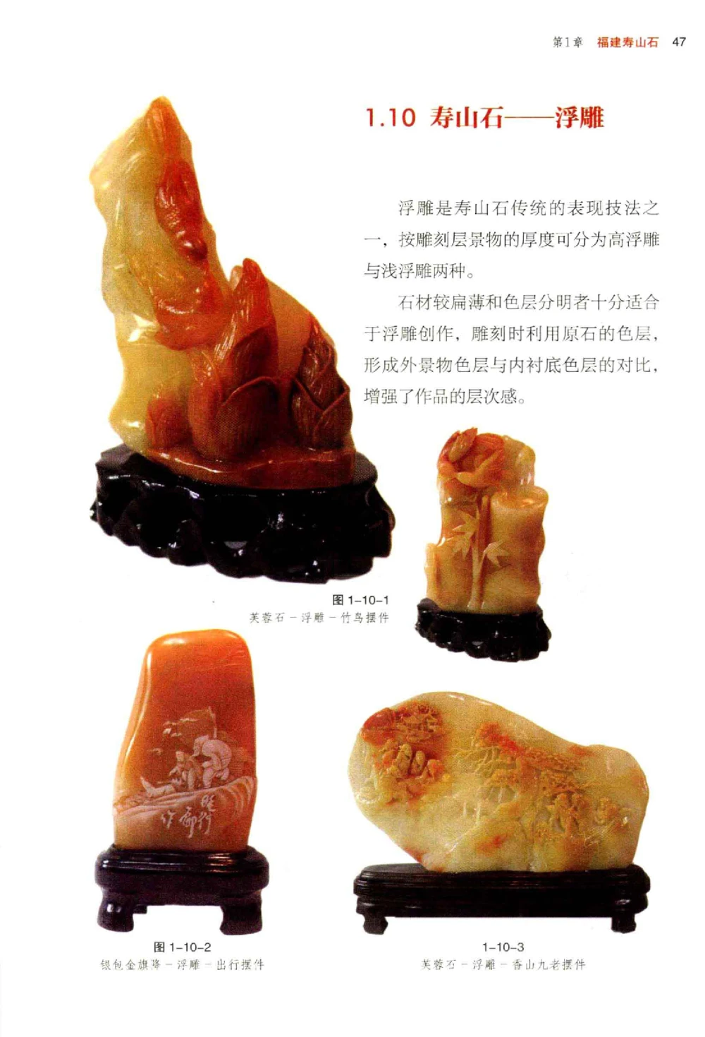 中国玉石玉雕收藏鉴赏彩印__X018-玉石珠宝鉴定教程最新合集_5、玉石鉴定专题全套课程_玉石电子书_玉石电子书