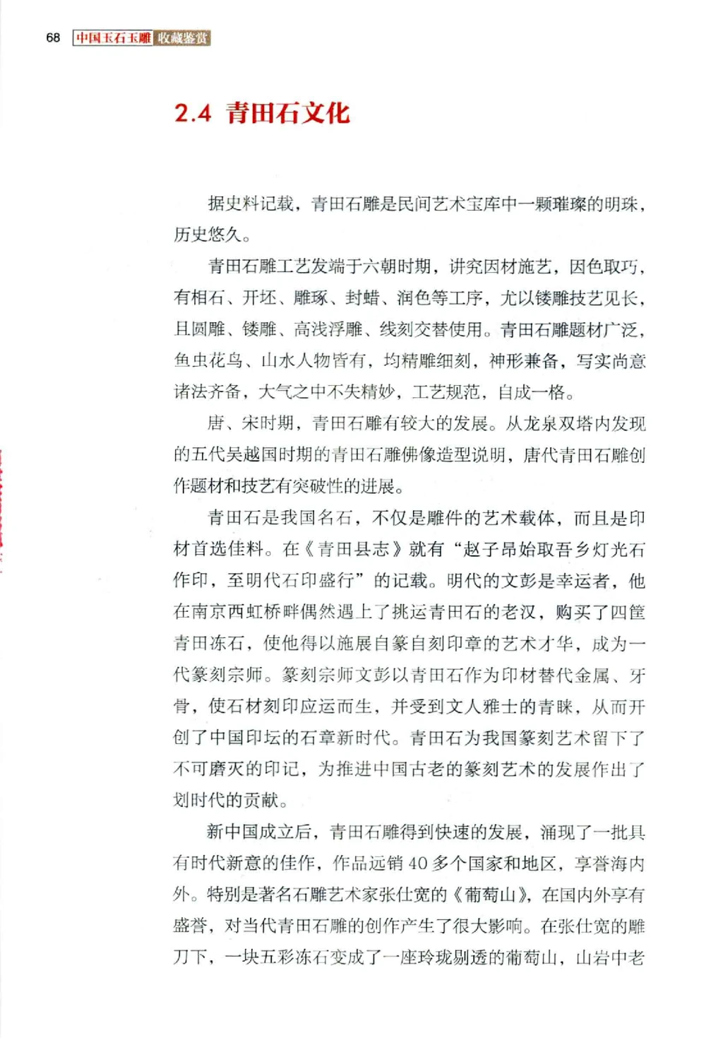 中国玉石玉雕收藏鉴赏彩印__X018-玉石珠宝鉴定教程最新合集_5、玉石鉴定专题全套课程_玉石电子书_玉石电子书