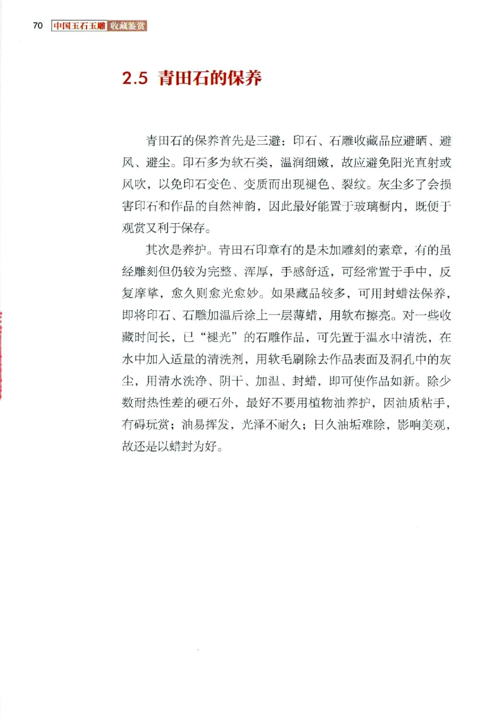 中国玉石玉雕收藏鉴赏彩印__X018-玉石珠宝鉴定教程最新合集_5、玉石鉴定专题全套课程_玉石电子书_玉石电子书