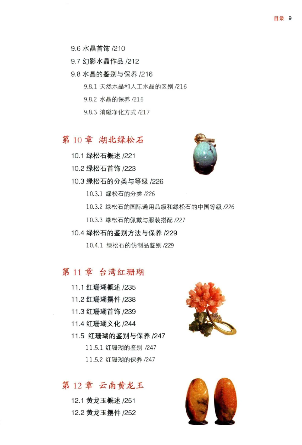 中国玉石玉雕收藏鉴赏彩印__X018-玉石珠宝鉴定教程最新合集_5、玉石鉴定专题全套课程_玉石电子书_玉石电子书