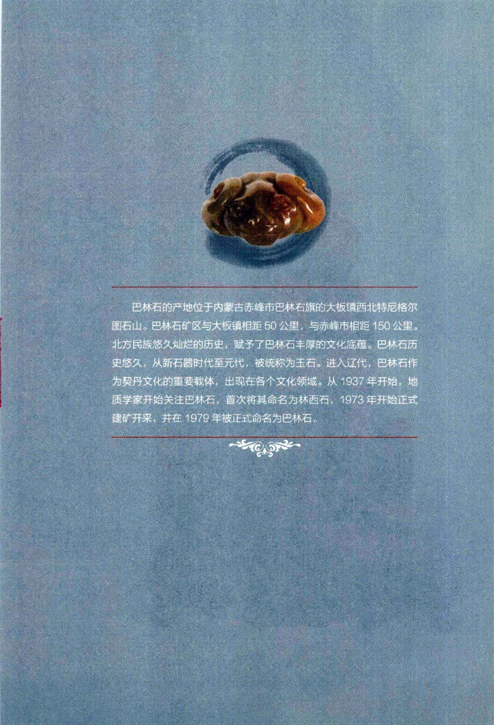 中国玉石玉雕收藏鉴赏彩印__X018-玉石珠宝鉴定教程最新合集_5、玉石鉴定专题全套课程_玉石电子书_玉石电子书