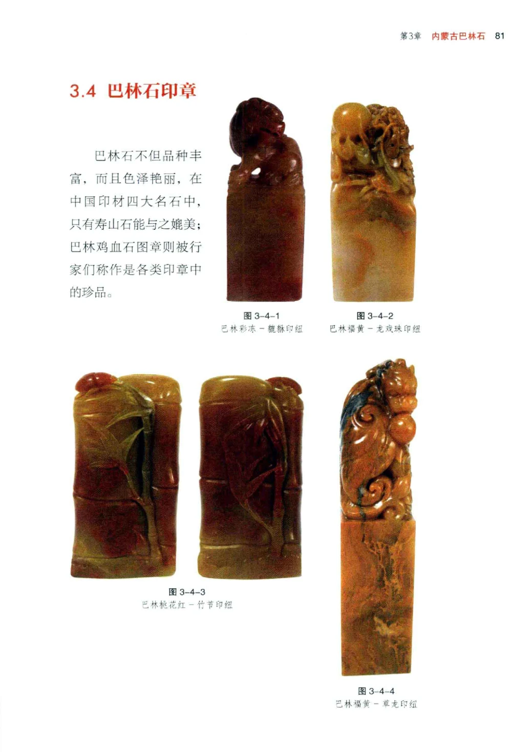 中国玉石玉雕收藏鉴赏彩印__X018-玉石珠宝鉴定教程最新合集_5、玉石鉴定专题全套课程_玉石电子书_玉石电子书