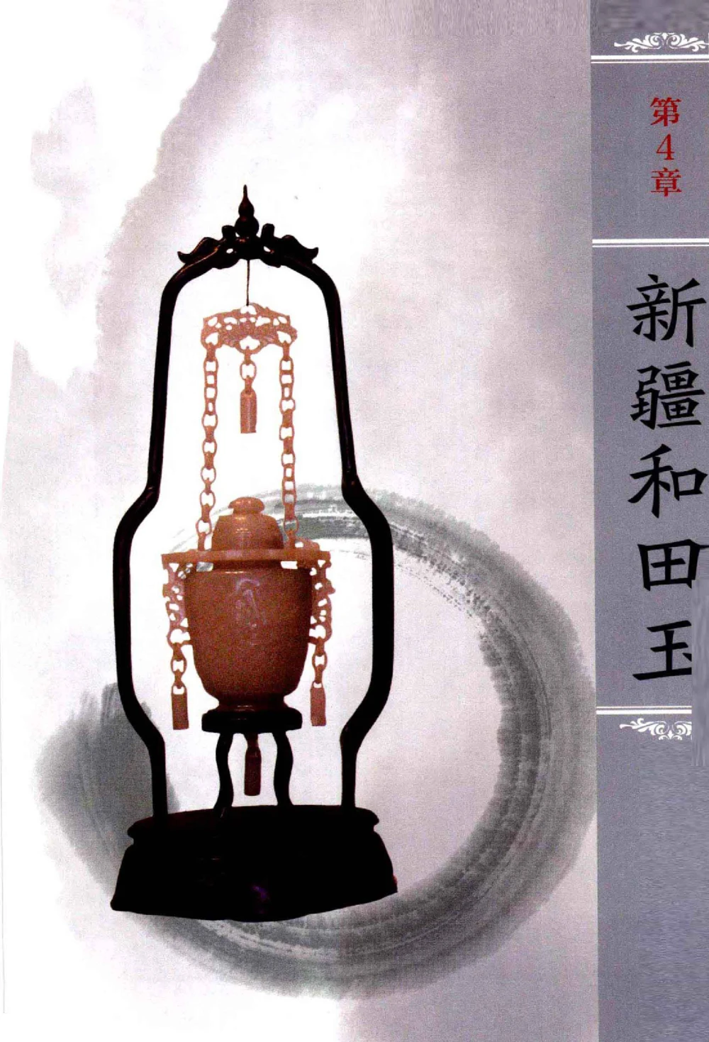 中国玉石玉雕收藏鉴赏彩印__X018-玉石珠宝鉴定教程最新合集_5、玉石鉴定专题全套课程_玉石电子书_玉石电子书