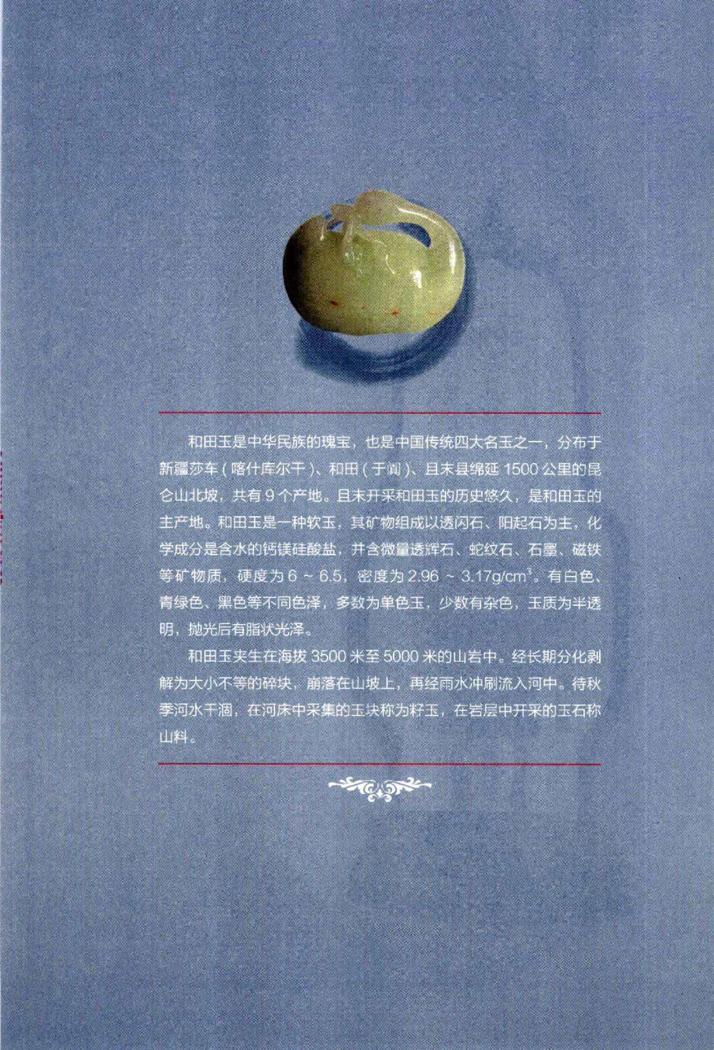 中国玉石玉雕收藏鉴赏彩印__X018-玉石珠宝鉴定教程最新合集_5、玉石鉴定专题全套课程_玉石电子书_玉石电子书