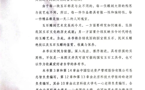 中国玉石玉雕收藏鉴赏彩印__X018-玉石珠宝鉴定教程最新合集_5、玉石鉴定专题全套课程_玉石电子书_玉石电子书