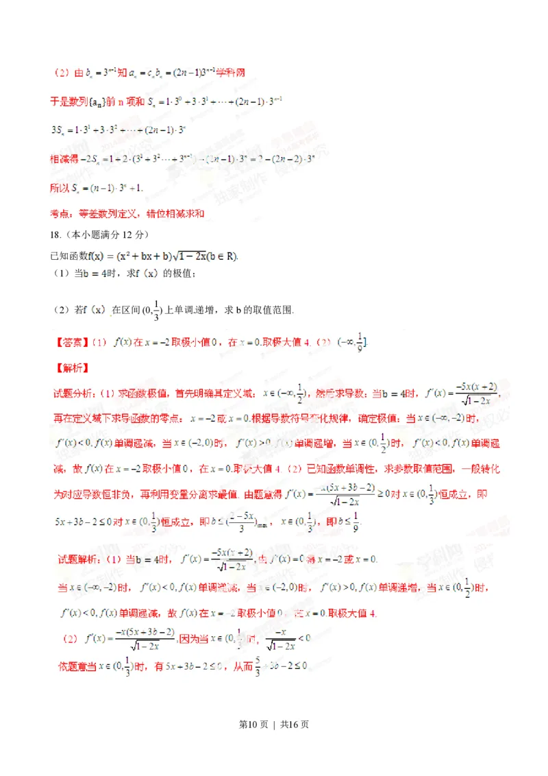2014年高考数学试卷（理）（江西）（解析卷）_历年高考真题合集_数学历年高考真题_新&middot;PDF版2008-2025&middot;高考数学真题_数学（按试卷类型分类）2008-2025_自主命题卷&middot;数学（2008-2025）