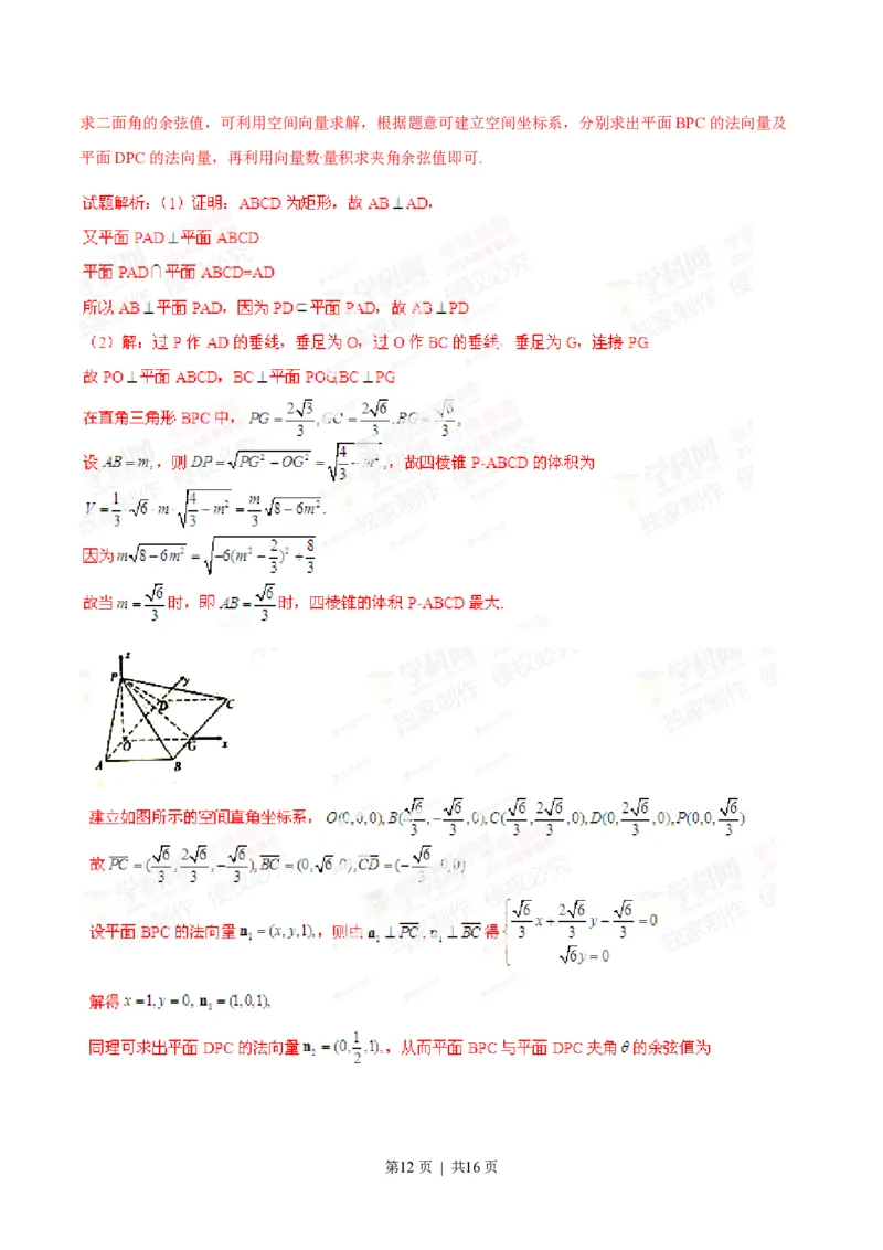 2014年高考数学试卷（理）（江西）（解析卷）_历年高考真题合集_数学历年高考真题_新&middot;PDF版2008-2025&middot;高考数学真题_数学（按试卷类型分类）2008-2025_自主命题卷&middot;数学（2008-2025）