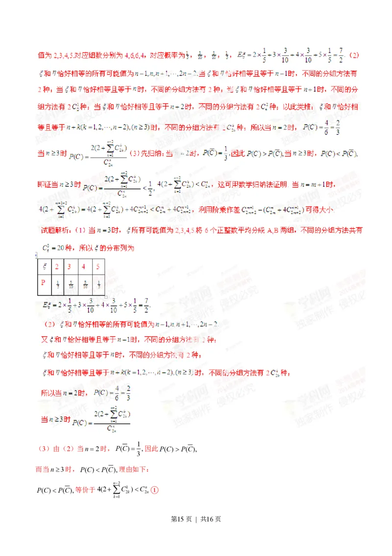 2014年高考数学试卷（理）（江西）（解析卷）_历年高考真题合集_数学历年高考真题_新&middot;PDF版2008-2025&middot;高考数学真题_数学（按试卷类型分类）2008-2025_自主命题卷&middot;数学（2008-2025）