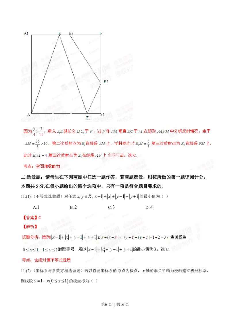 2014年高考数学试卷（理）（江西）（解析卷）_历年高考真题合集_数学历年高考真题_新&middot;PDF版2008-2025&middot;高考数学真题_数学（按试卷类型分类）2008-2025_自主命题卷&middot;数学（2008-2025）