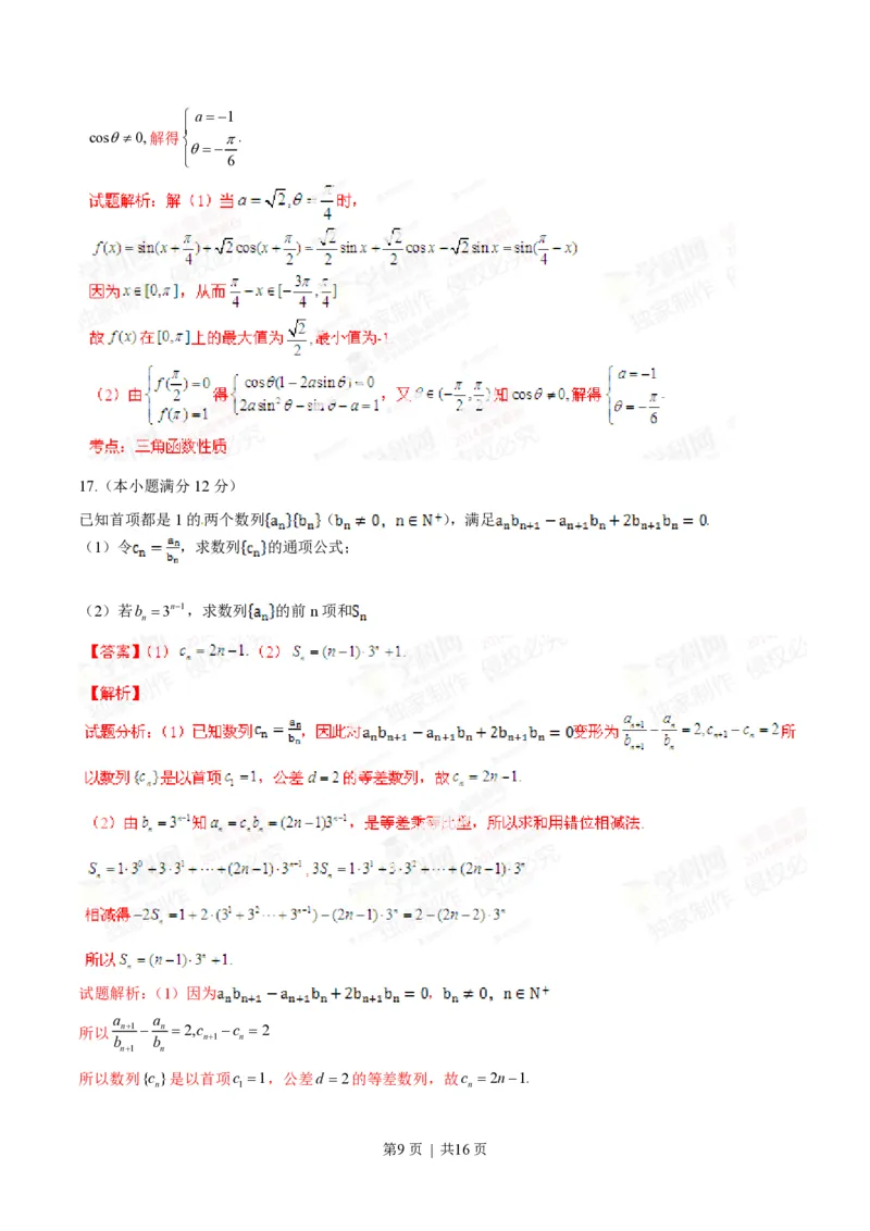 2014年高考数学试卷（理）（江西）（解析卷）_历年高考真题合集_数学历年高考真题_新&middot;PDF版2008-2025&middot;高考数学真题_数学（按试卷类型分类）2008-2025_自主命题卷&middot;数学（2008-2025）