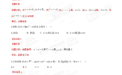 2014年高考数学试卷（理）（江西）（解析卷）_历年高考真题合集_数学历年高考真题_新&middot;PDF版2008-2025&middot;高考数学真题_数学（按试卷类型分类）2008-2025_自主命题卷&middot;数学（2008-2025）
