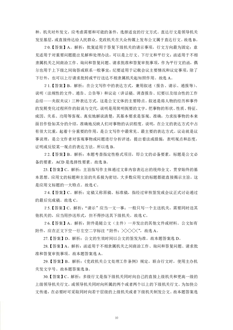 公文-专用题库_三桶油_中海油_2-中海油招聘考试-通用能力_常识判断模块知识点讲义+题库