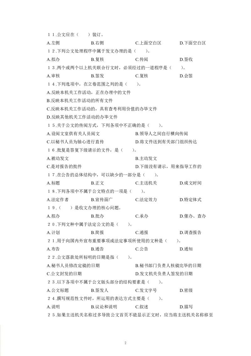 公文-专用题库_三桶油_中海油_2-中海油招聘考试-通用能力_常识判断模块知识点讲义+题库