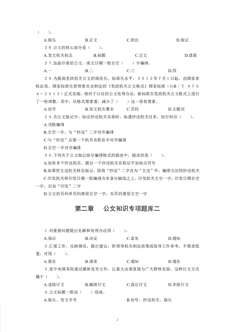 公文-专用题库_三桶油_中海油_2-中海油招聘考试-通用能力_常识判断模块知识点讲义+题库