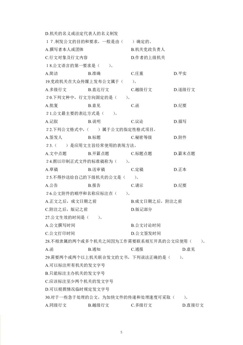 公文-专用题库_三桶油_中海油_2-中海油招聘考试-通用能力_常识判断模块知识点讲义+题库