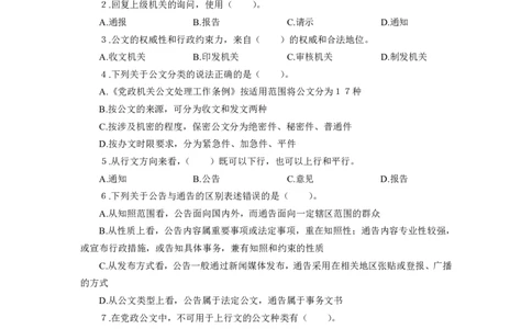 公文-专用题库_三桶油_中海油_2-中海油招聘考试-通用能力_常识判断模块知识点讲义+题库