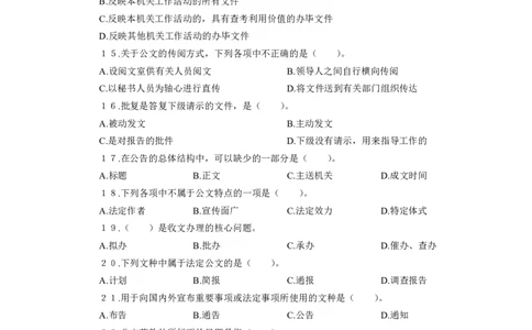 公文-专用题库_三桶油_中海油_2-中海油招聘考试-通用能力_常识判断模块知识点讲义+题库