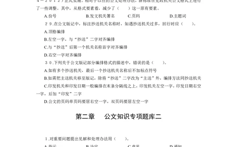 公文-专用题库_三桶油_中海油_2-中海油招聘考试-通用能力_常识判断模块知识点讲义+题库