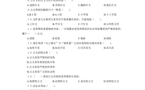 公文-专用题库_三桶油_中海油_2-中海油招聘考试-通用能力_常识判断模块知识点讲义+题库