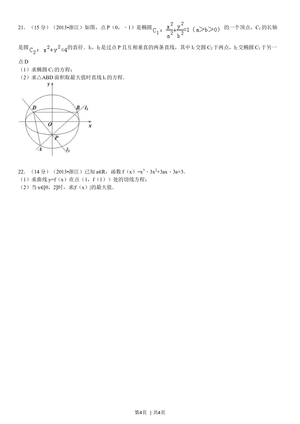 2013年高考数学试卷（理）（浙江）（空白卷）_历年高考真题合集_数学历年高考真题_新&middot;Word版2008-2025&middot;高考数学真题_数学（按省份分类）2008-2025_2008-2025&middot;（浙江）数学高考真题