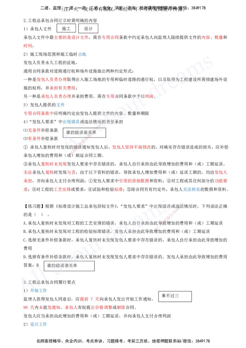 2025-27-第3章-3.2-工程合同管理（六）_2026年一级建造师_2026年一建管理_2025年一建管理SVIP_02-基础精讲✿高端面授✿深度强化_10-管理《天一精讲班》金月、王少杰KL推荐_金月