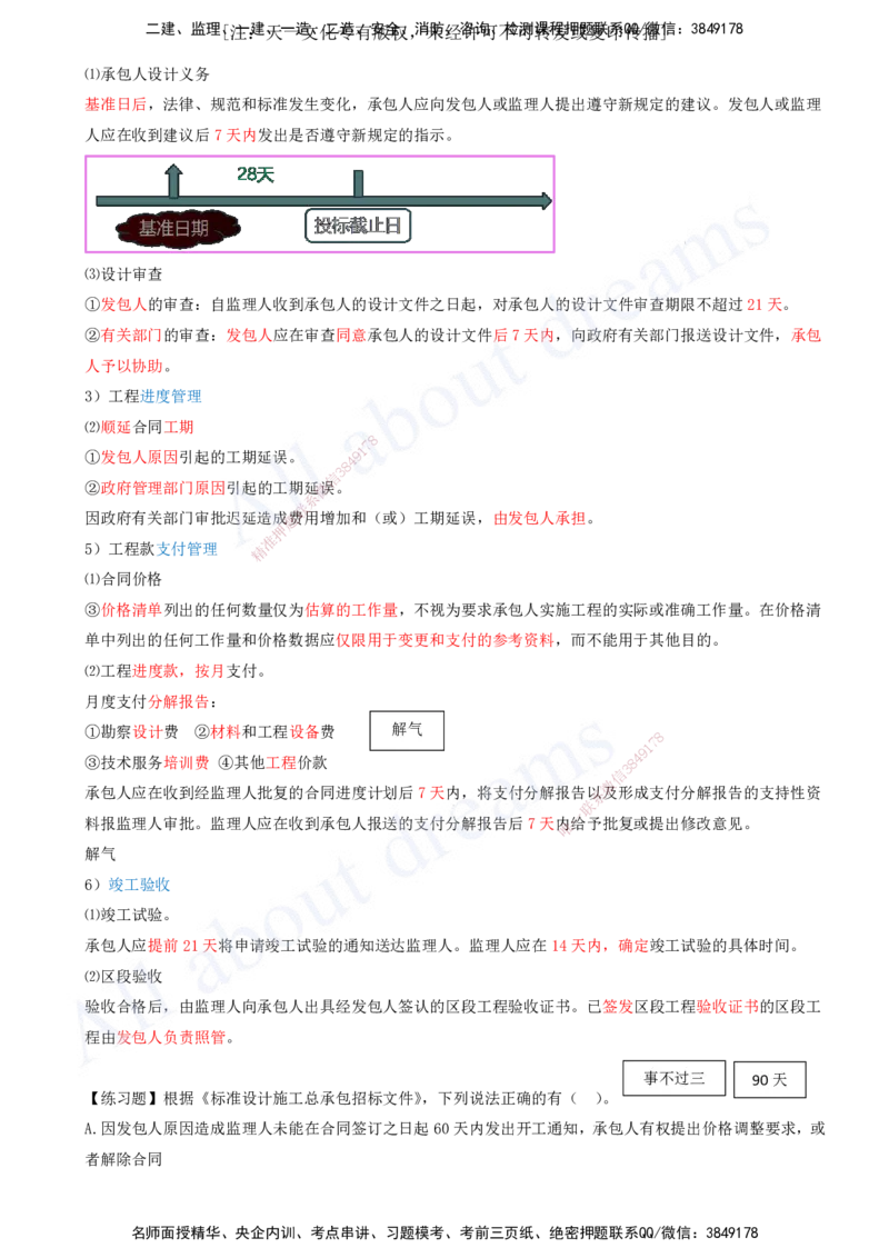 2025-27-第3章-3.2-工程合同管理（六）_2026年一级建造师_2026年一建管理_2025年一建管理SVIP_02-基础精讲✿高端面授✿深度强化_10-管理《天一精讲班》金月、王少杰KL推荐_金月