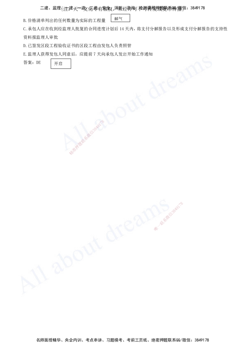 2025-27-第3章-3.2-工程合同管理（六）_2026年一级建造师_2026年一建管理_2025年一建管理SVIP_02-基础精讲✿高端面授✿深度强化_10-管理《天一精讲班》金月、王少杰KL推荐_金月