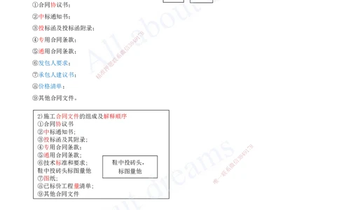 2025-27-第3章-3.2-工程合同管理（六）_2026年一级建造师_2026年一建管理_2025年一建管理SVIP_02-基础精讲✿高端面授✿深度强化_10-管理《天一精讲班》金月、王少杰KL推荐_金月