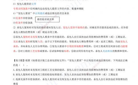 2025-27-第3章-3.2-工程合同管理（六）_2026年一级建造师_2026年一建管理_2025年一建管理SVIP_02-基础精讲✿高端面授✿深度强化_10-管理《天一精讲班》金月、王少杰KL推荐_金月